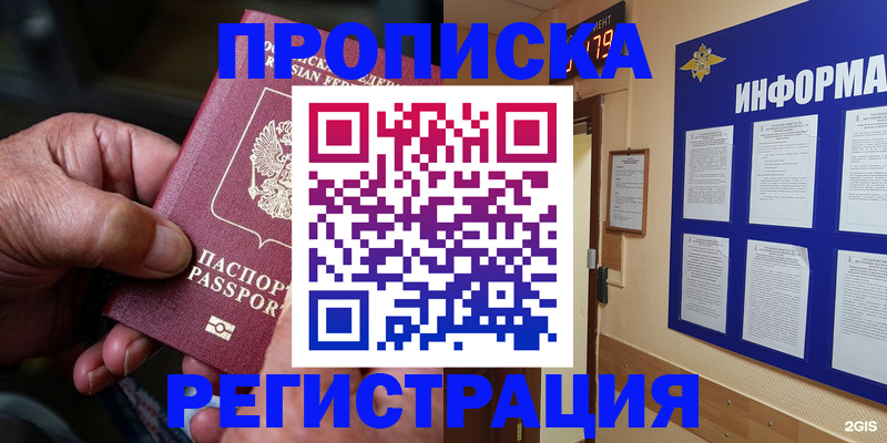 прописка гарантия в Струнино