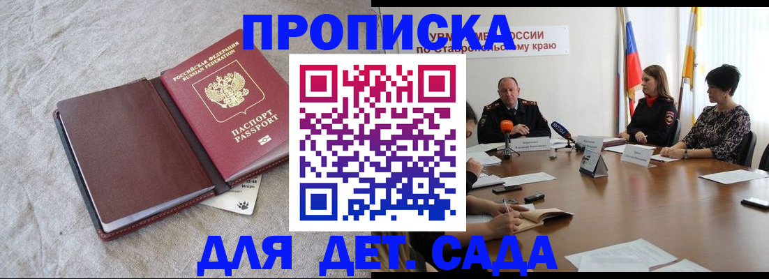 прописка ребенка в Струнино